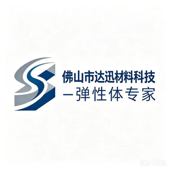 佛山市达迅材料科技一弹性体专家